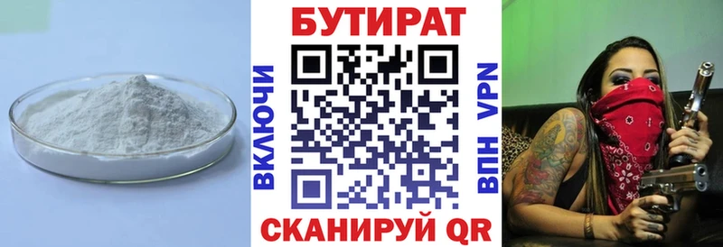 Бутират оксана  Безенчук 